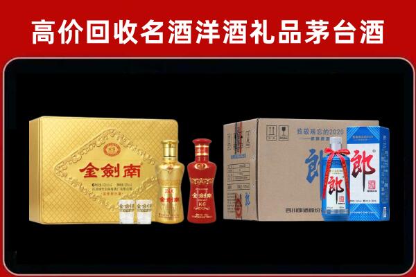 深汕区回收剑南春酒